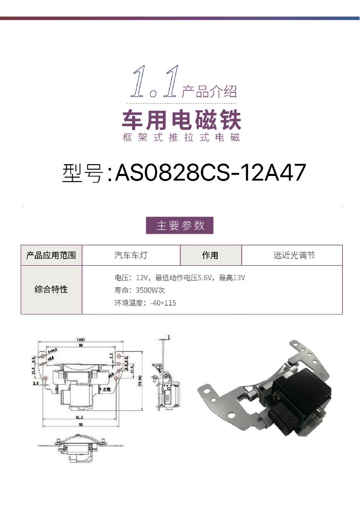 車(chē)用電磁鐵案例0828