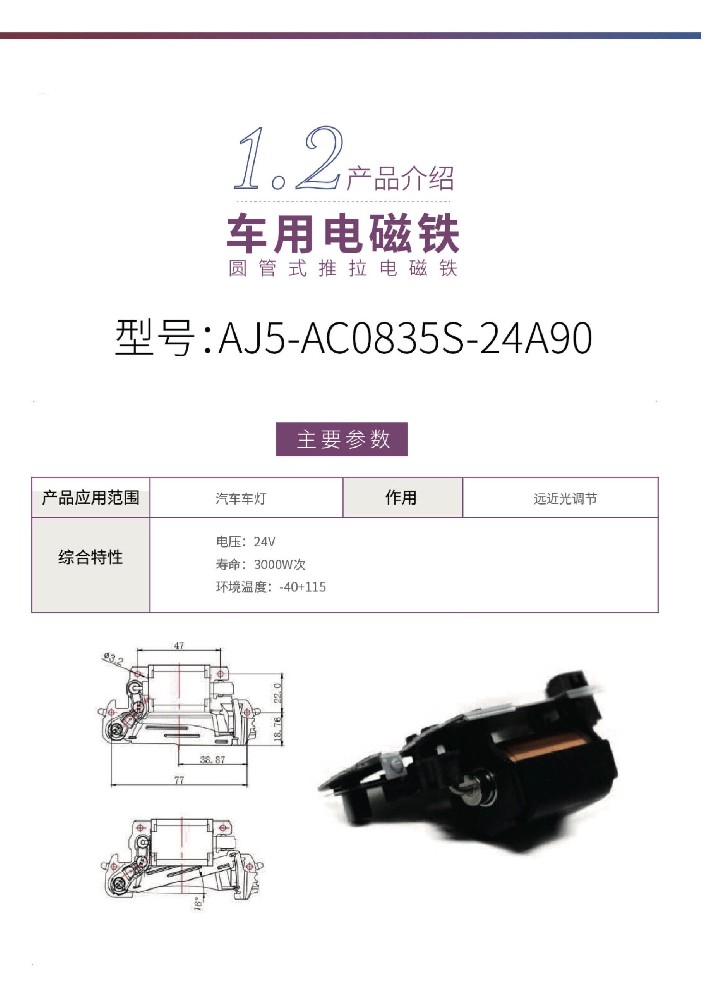 車(chē)用電磁鐵案例0835