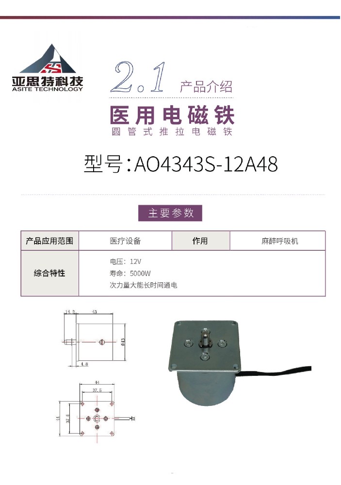 醫(yī)用電磁鐵4343案例