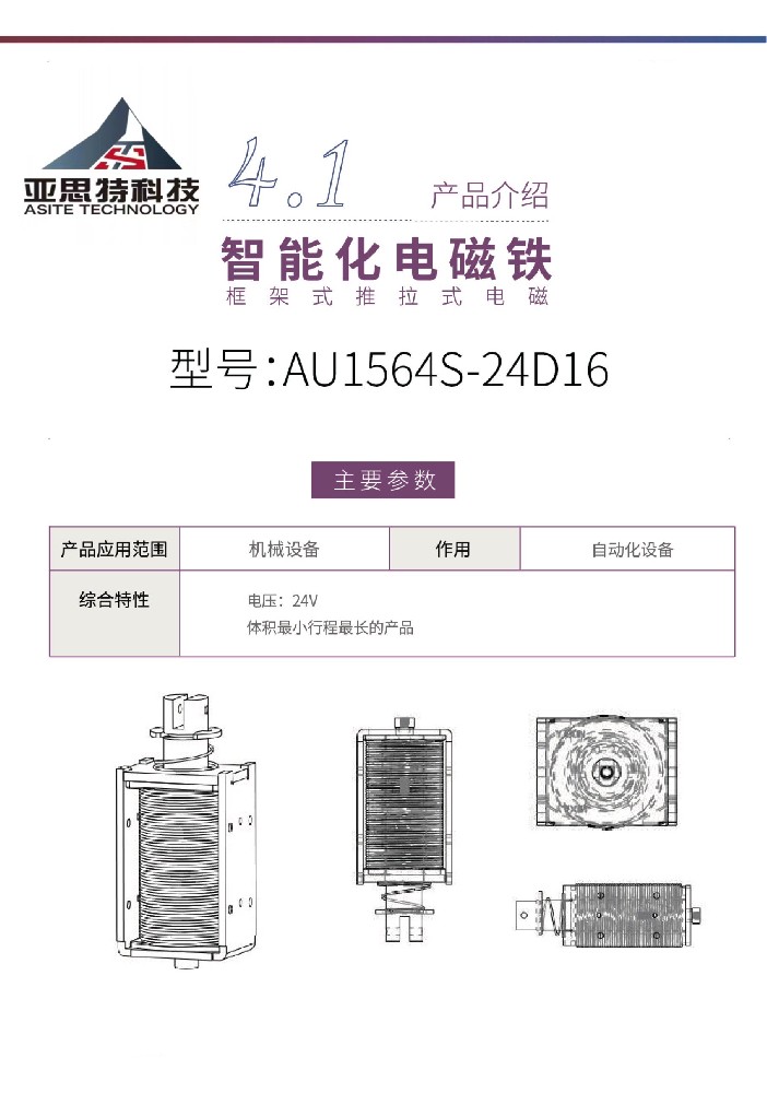 智能化電磁鐵1564案例