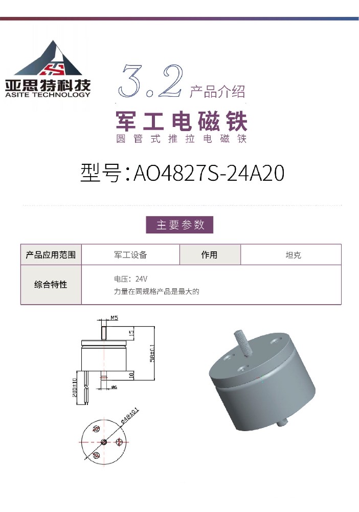 軍工電磁鐵4827案例