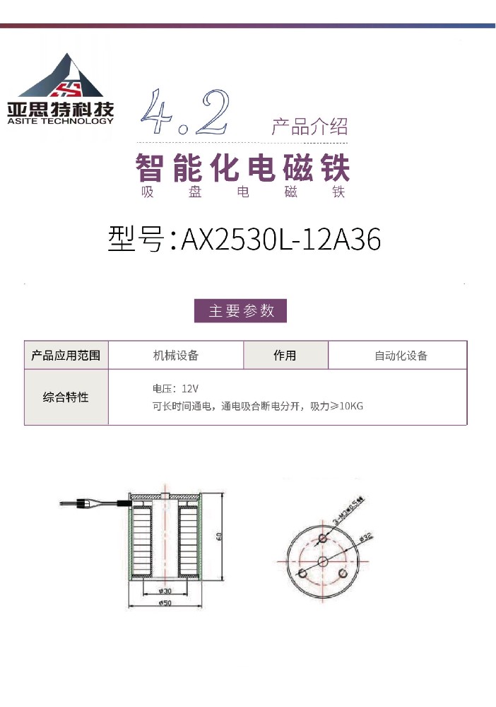 吸盤(pán)電磁鐵2530案例