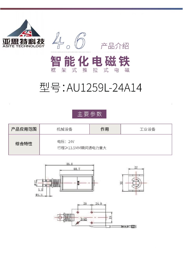 框架式推拉電磁鐵案例