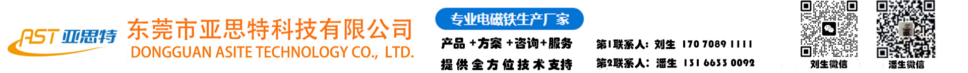 東莞市亞思特科技有限公司DongguanAsite Technology Co., Ltd
